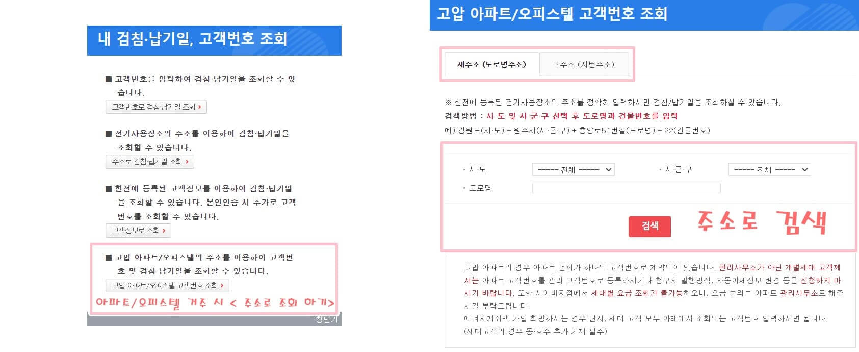 전기고객번호조회