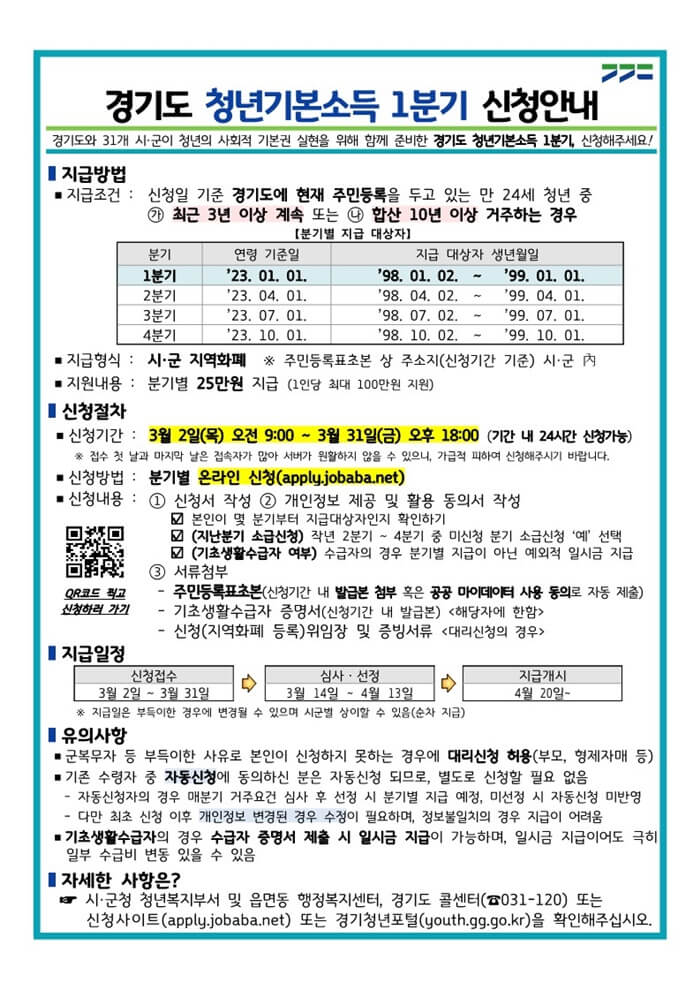 2023년-청년-기본소득-안내