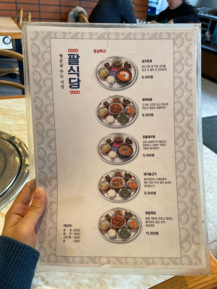 팔식당 메뉴