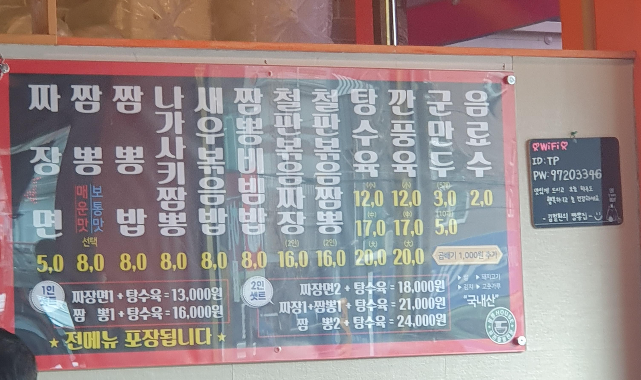 메뉴판