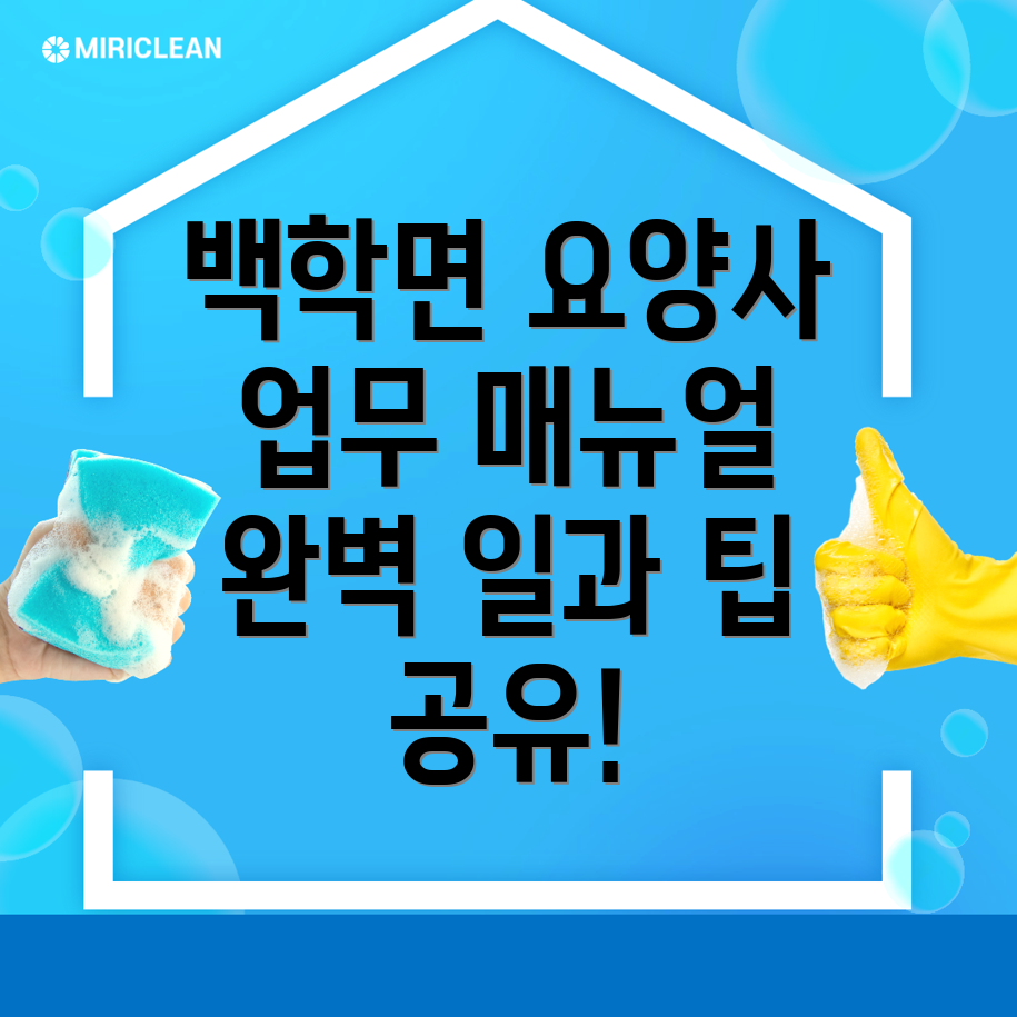 요양보호사