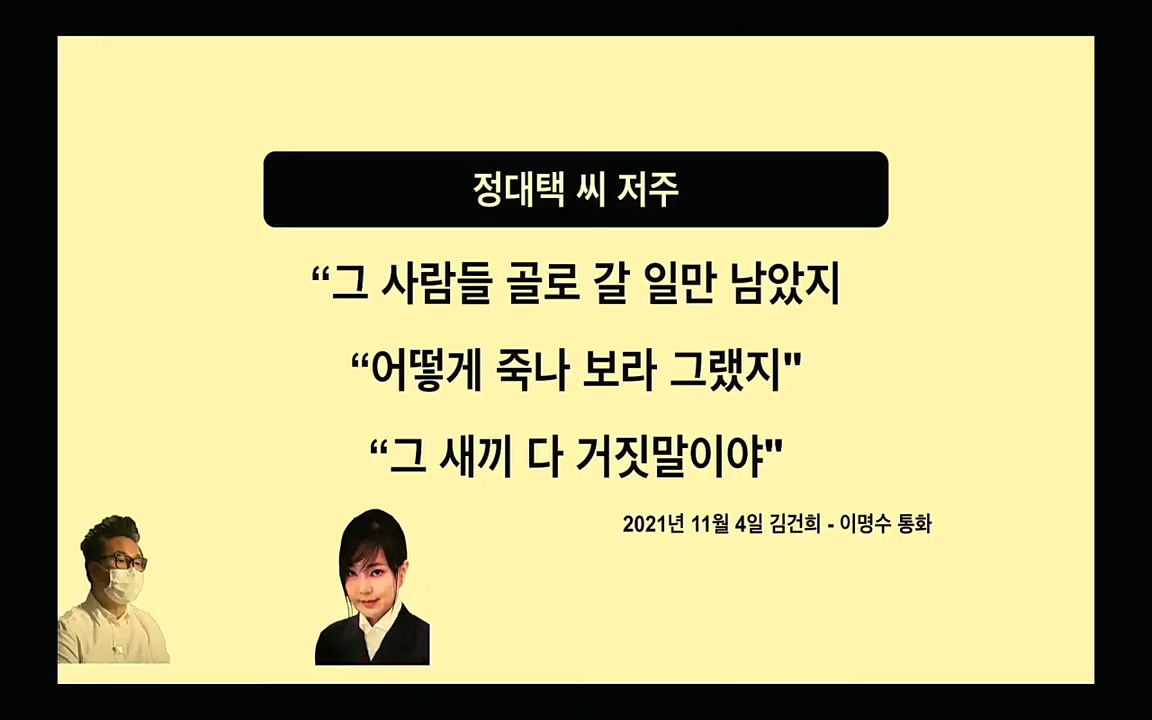[특집 생방송] 김건희 7시간 녹취 취재, 자백과 거짓 (김건희 발언의 의미와 새로운 녹취 공개).mp4_20220911_140307.943.jpg
