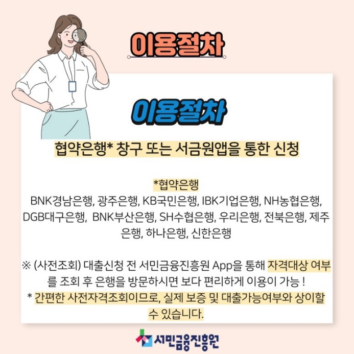 햇살론뱅크 자격