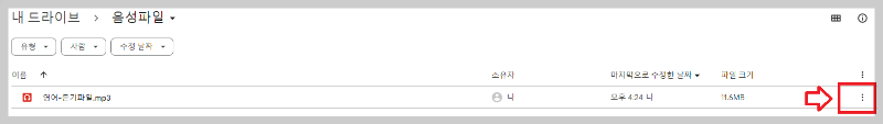 구글드라이브-음악파일-메뉴-버튼-클릭