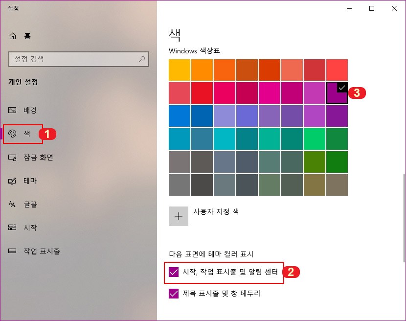 윈도우 작업표시줄 색깔 변경