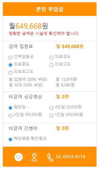 서울중앙요양병원 본인부담금 예시