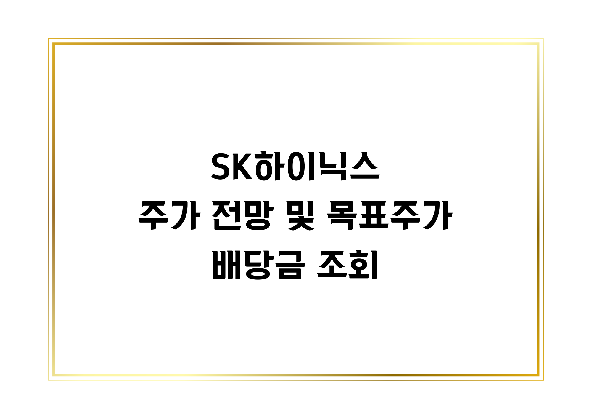 SK하이닉스 썸네일