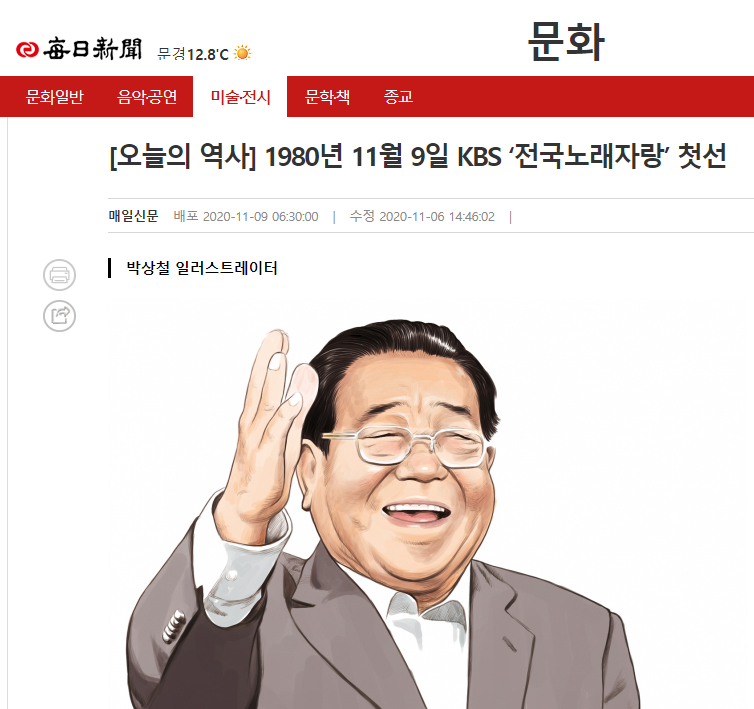  전국노래자랑 내맘대로 레전드 짤!