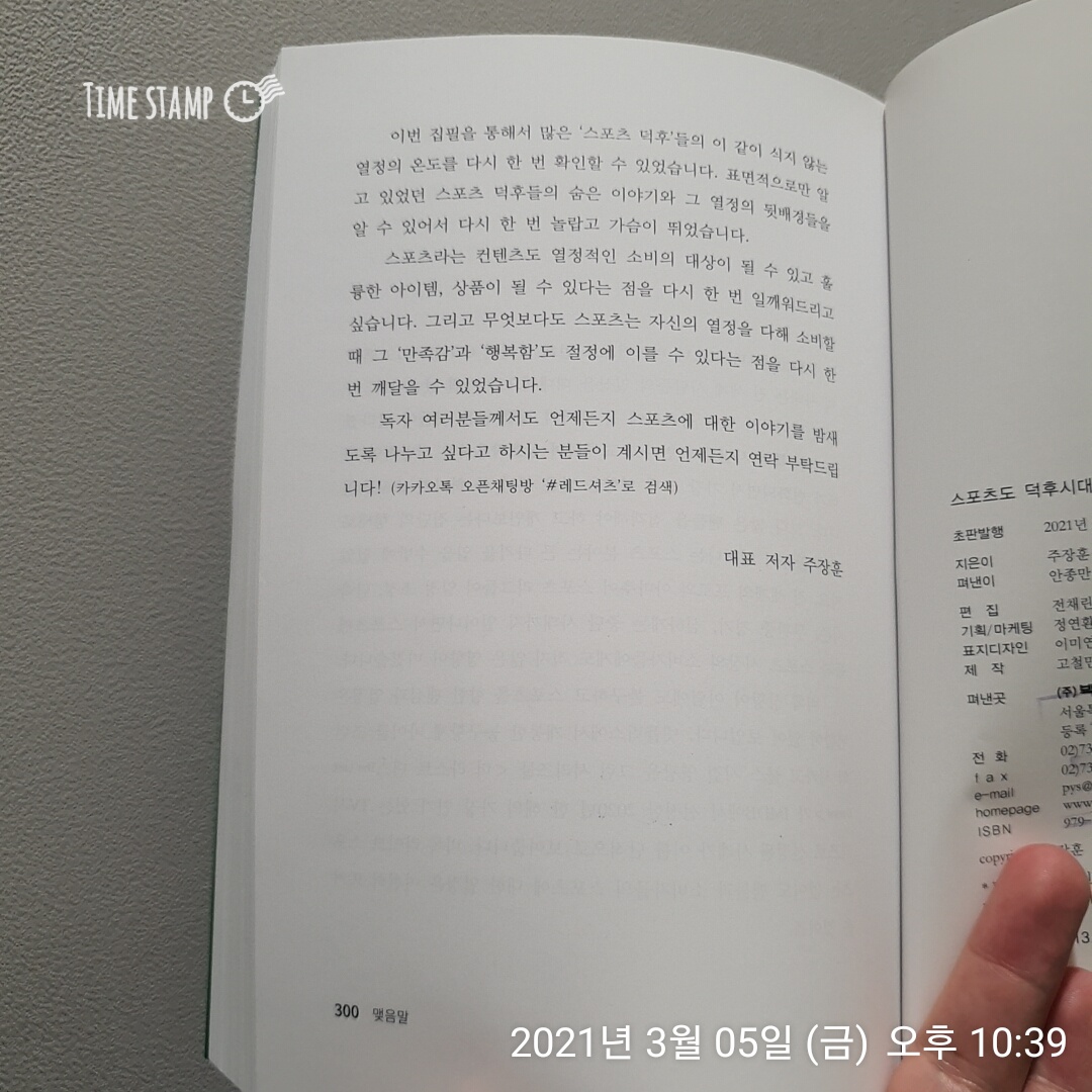  스포츠도 덕후시대, 오늘은 최선 내일은 최고