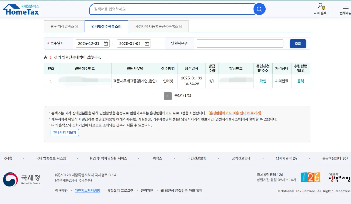 홈텍스-상단-햄버거버튼클릭-증명신청-표준재무재표-출력