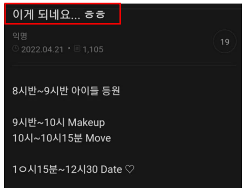  불륜카페에 불륜남과 데이트 일과 스케줄 공개한 유부녀 '아이 유치원 등원 후 이게 되네요'