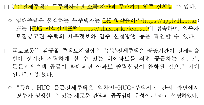 든든전세주택보도자료