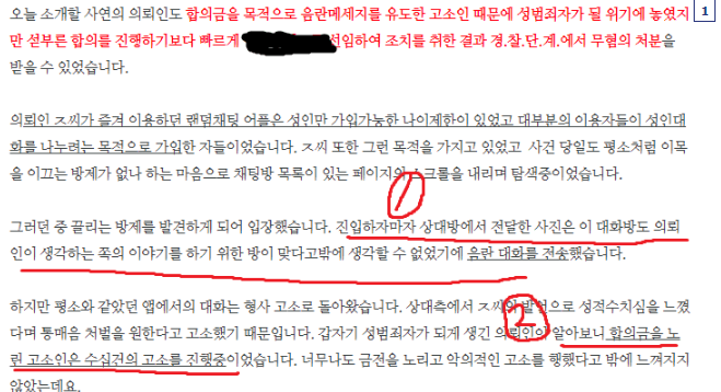  통매음 무혐의사례 5가지 총정리