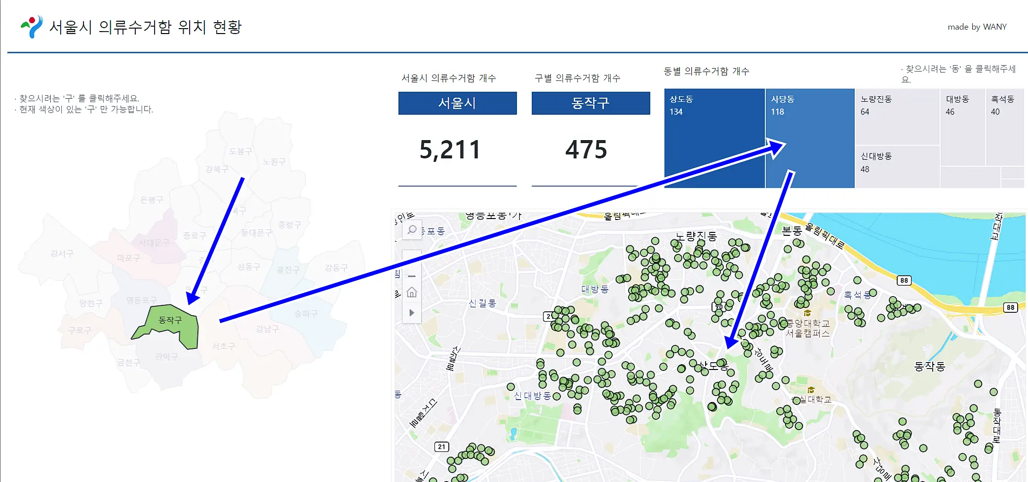 서울시 의류수거함 위치 현황 조회