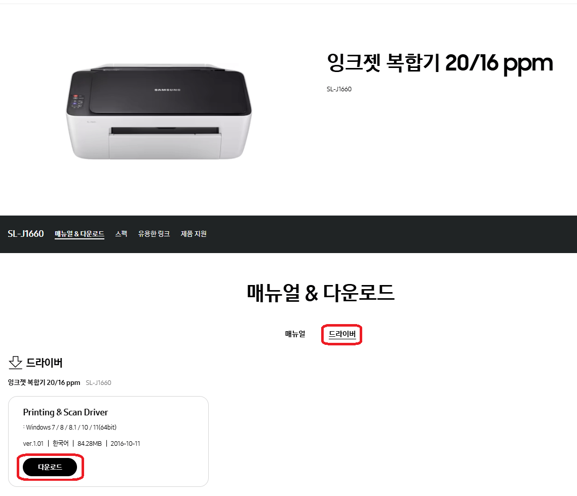 삼성 프린터 드라이버 sl-j 1660 다운로드 방법