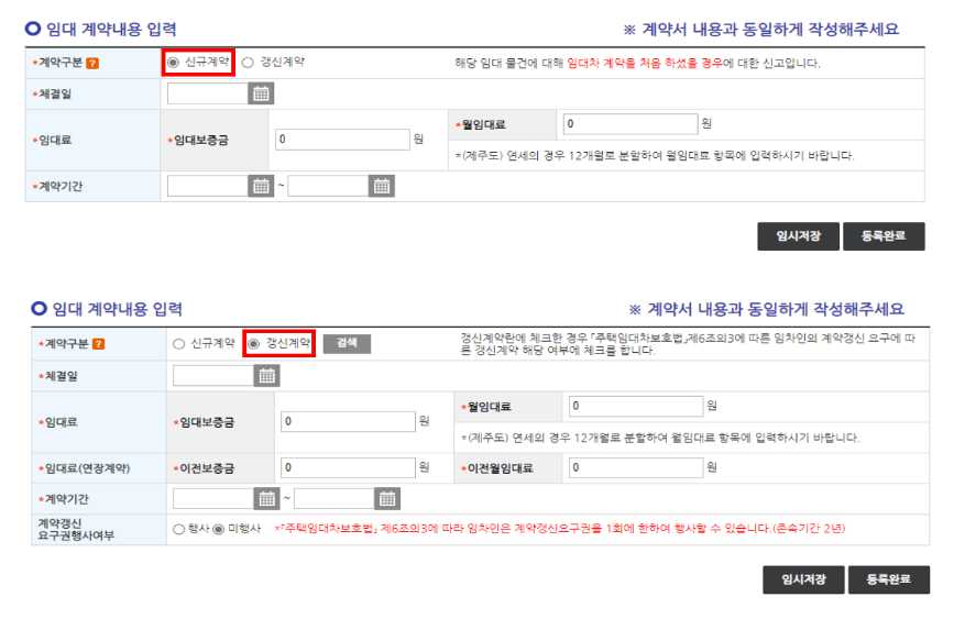 전세&middot;월세 임대차계약 신고&#44; 확정일자 인터넷 신고방법