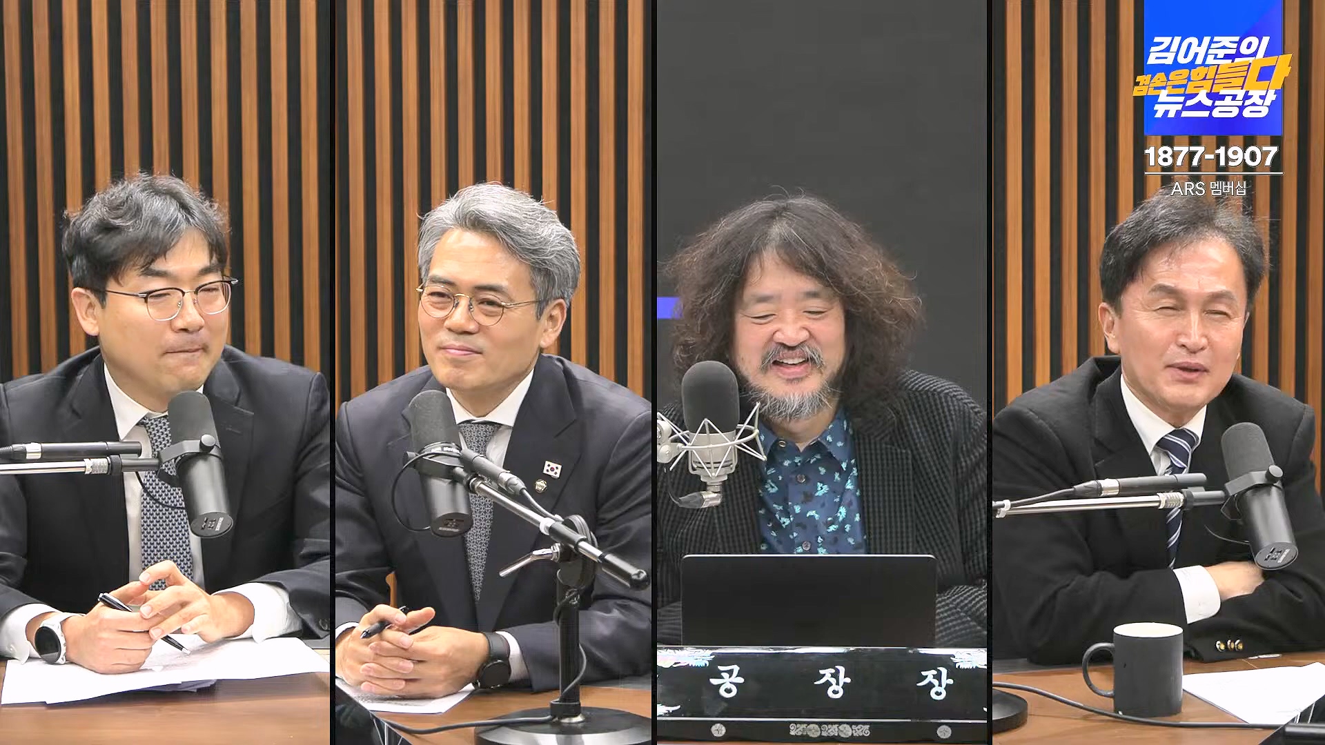 김어준의 겸손은힘들다 뉴스공장 2025년 1월 20일 월요일 [나준영, 노종면, 김기표, 류삼영, 손병호, 박구용, 전우용, 김도균, 박시영] (1080p_30fps_H264-128kbit_AAC).mp4_20250120_185823.036.jpg