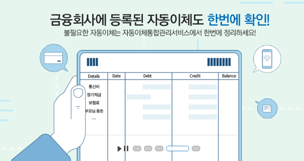 어카운트인포 홈페이지 계좌