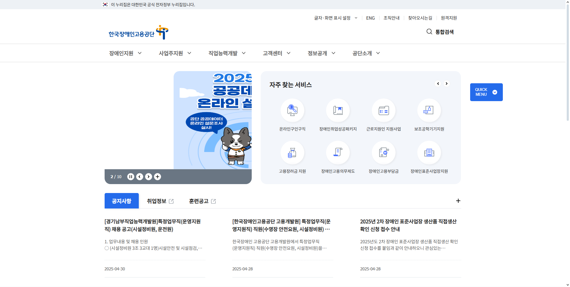 한국장애인고용공단