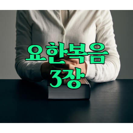 성경책 위에 두손을 모으고 기도하는 모습