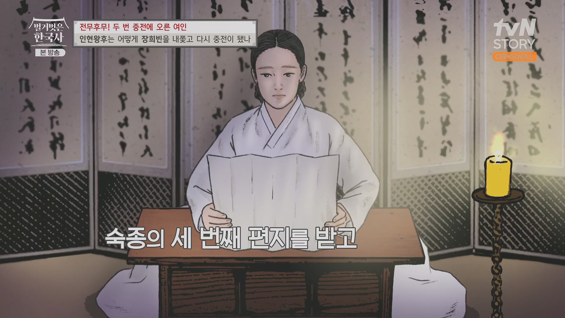 벌거벗은 한국사.인현왕후.E82.231115p.H264-F1RST.mp4_20240602_171643.109.jpg