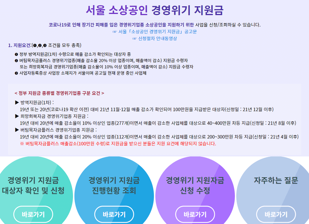서울경영위기지원금kr-온라인-신청-사이트-바로가기