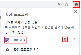 트론지갑트론링크지갑만들기