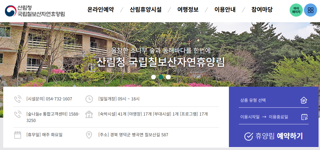 칠보산 자연휴양림 홈페이지