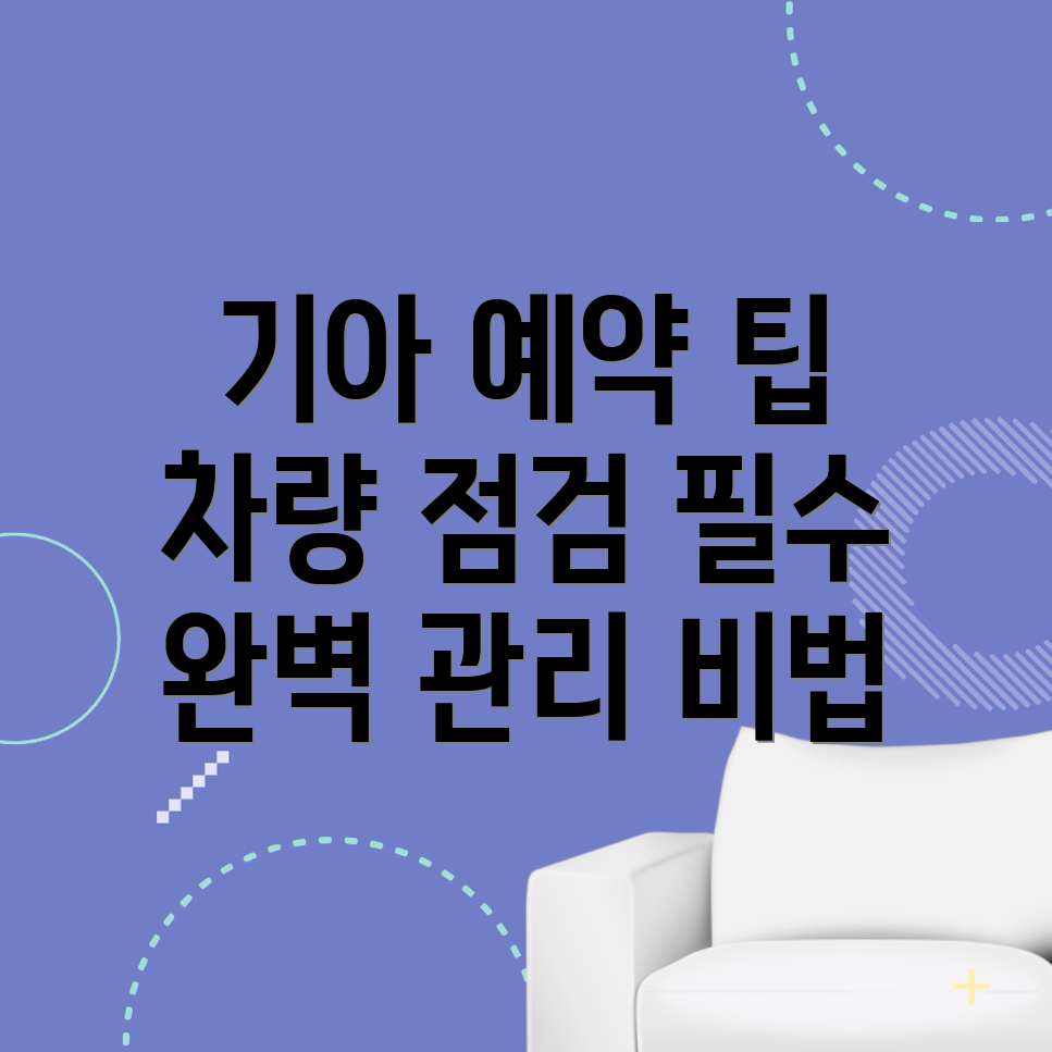 기아오토큐 예약