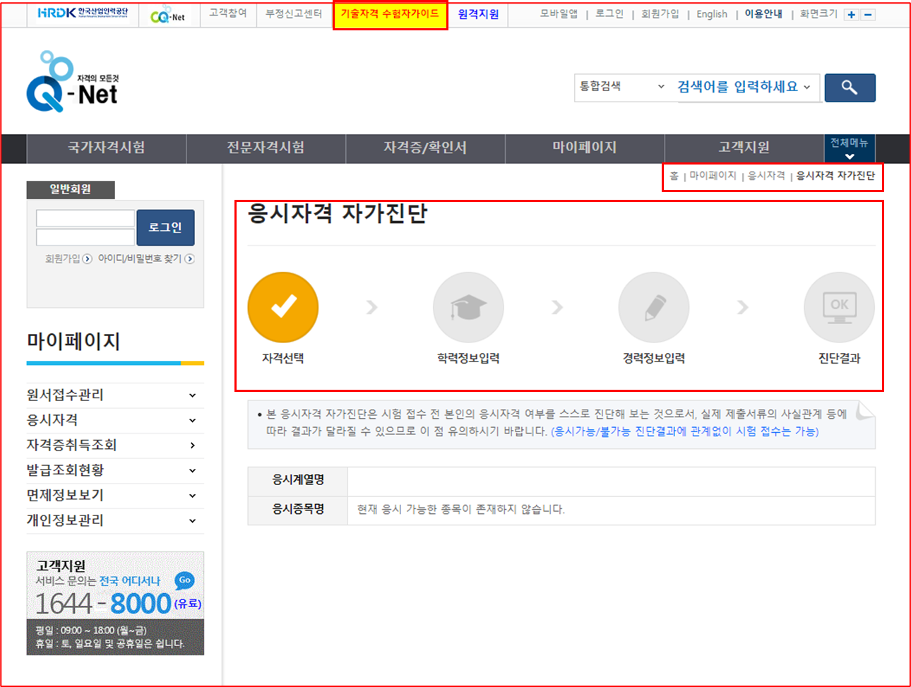 Qnet 시험적격성 자가진단 서비스