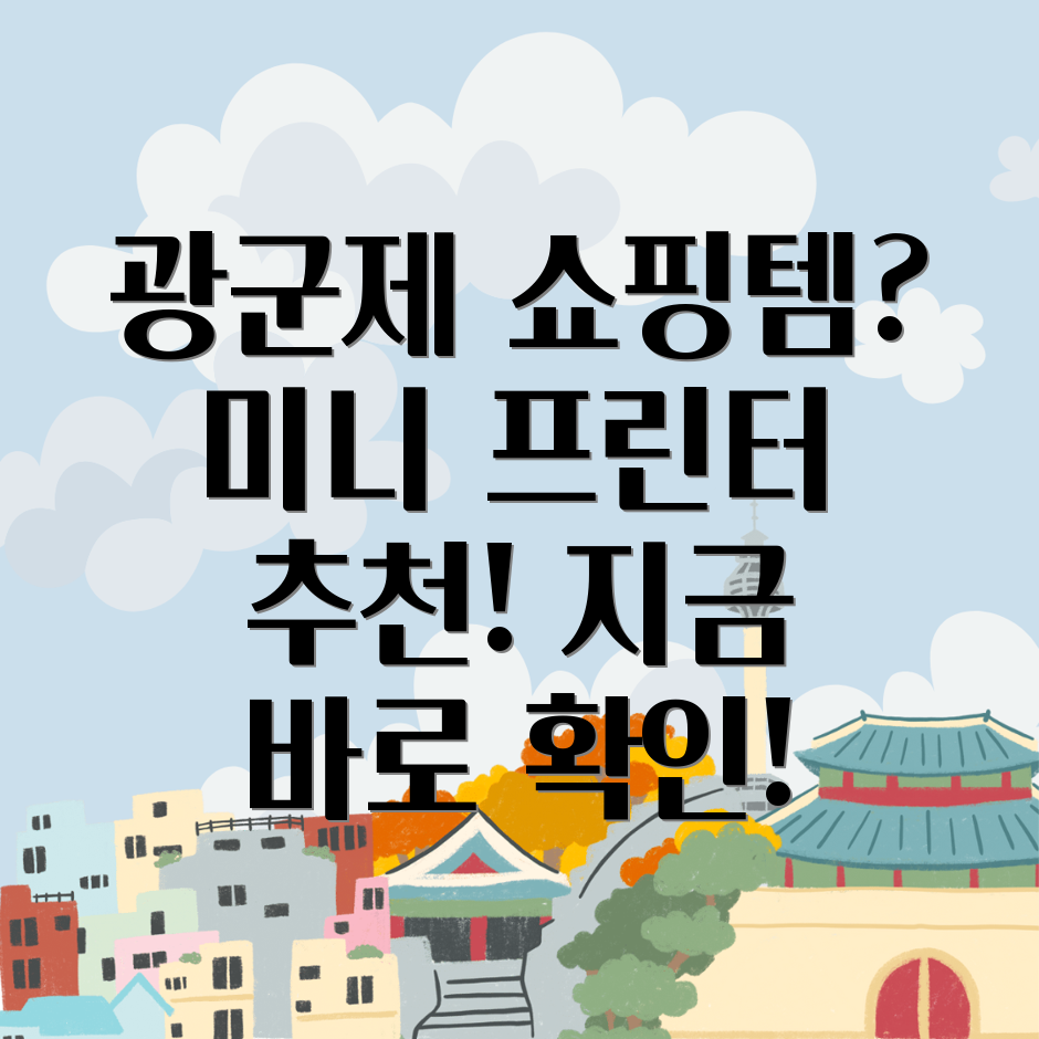 휴대용 미니 프린터