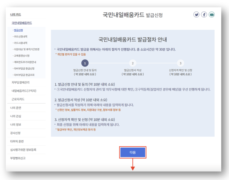 내일배움카드 자격 신청방법 사용법 및 사용처 바로가기