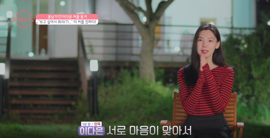 주말 예능 아이돌 싱글즈 26회 최종 선택 결과 김은영 찬스 성향 차이로 재혼까지는!? 9