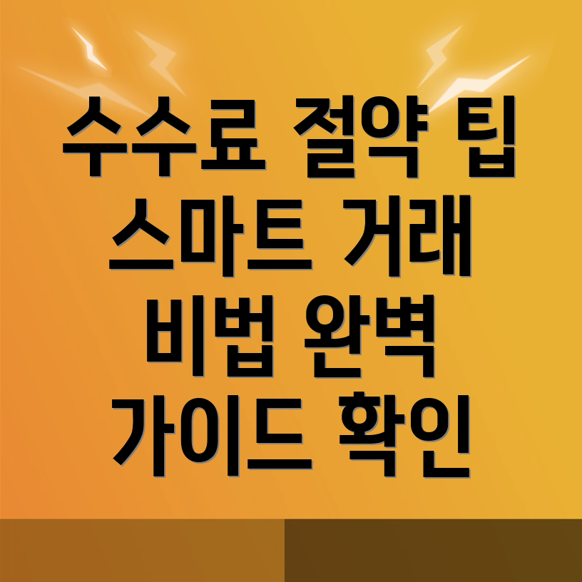 바이낸스 수수료 할인