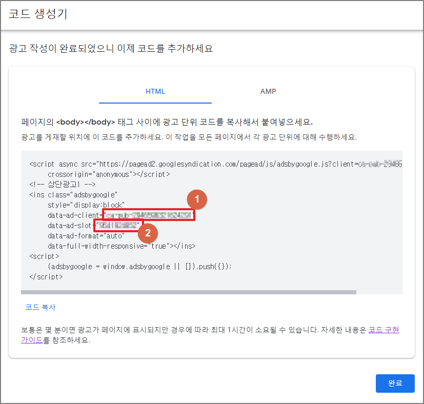 만들어진 광고 코드