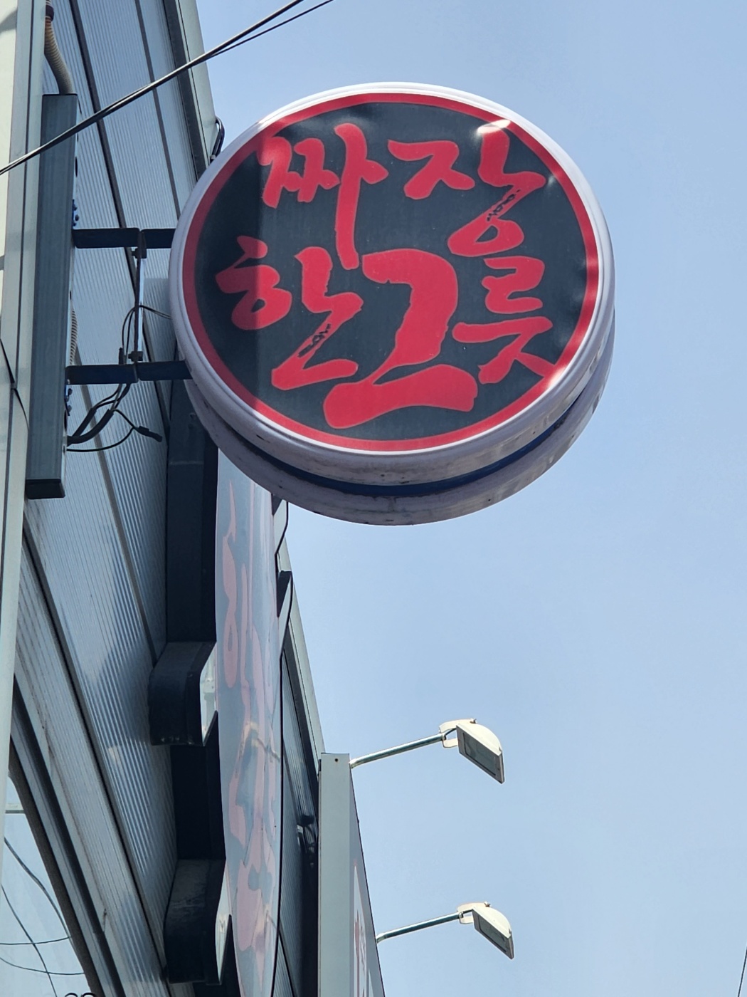 짜장한그륵