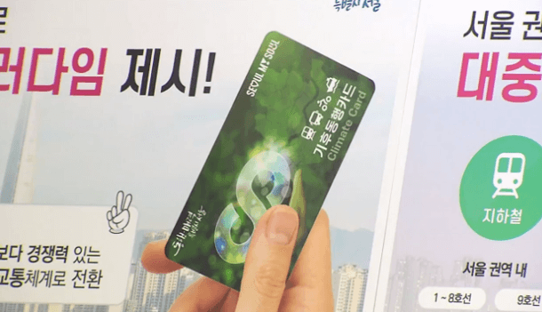 서울시 대중교통 사용 무제한 기후동행카드 출시 계획
