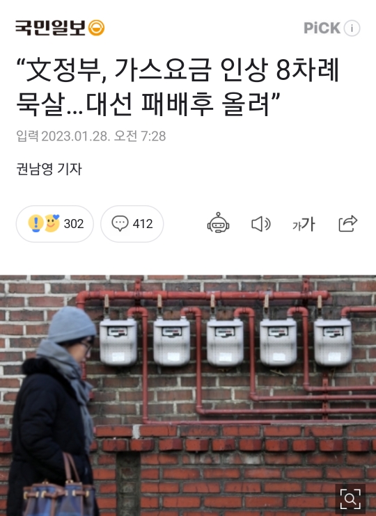 전기세 가스비 오른 진짜이유 (뻑까 유튜브 )