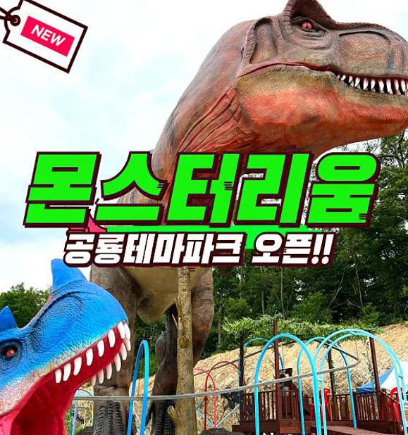 몬스터리움