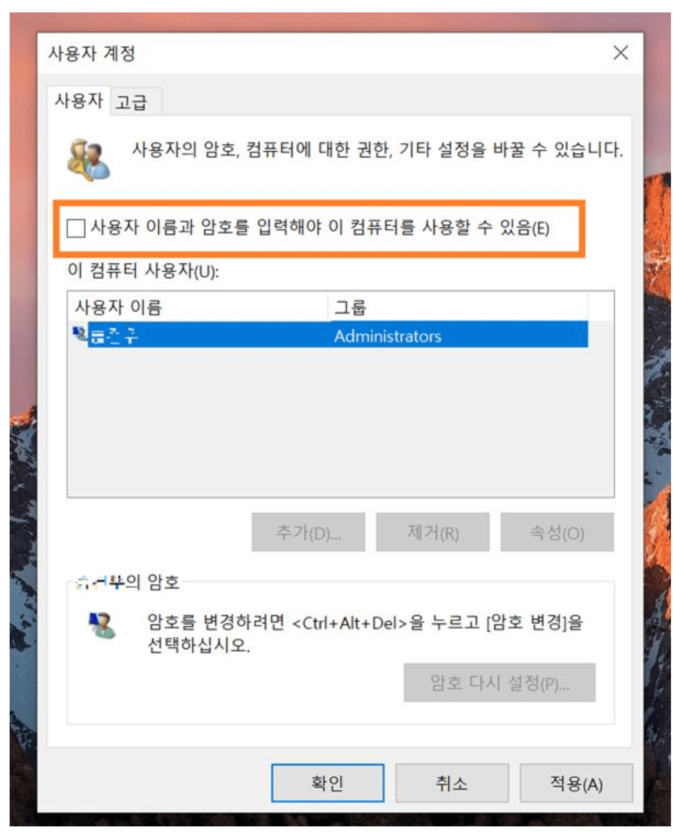 윈도우10-사용자-계정-사용자이름-암호-입력-체크
