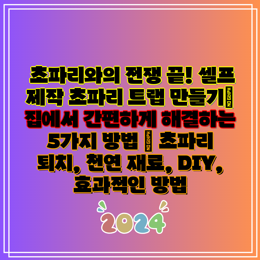 초파리와의 전쟁 끝! 셀프 제작 초파리 트랩 만들기