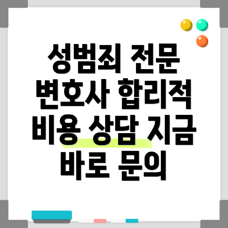 성범죄 변호사 선임