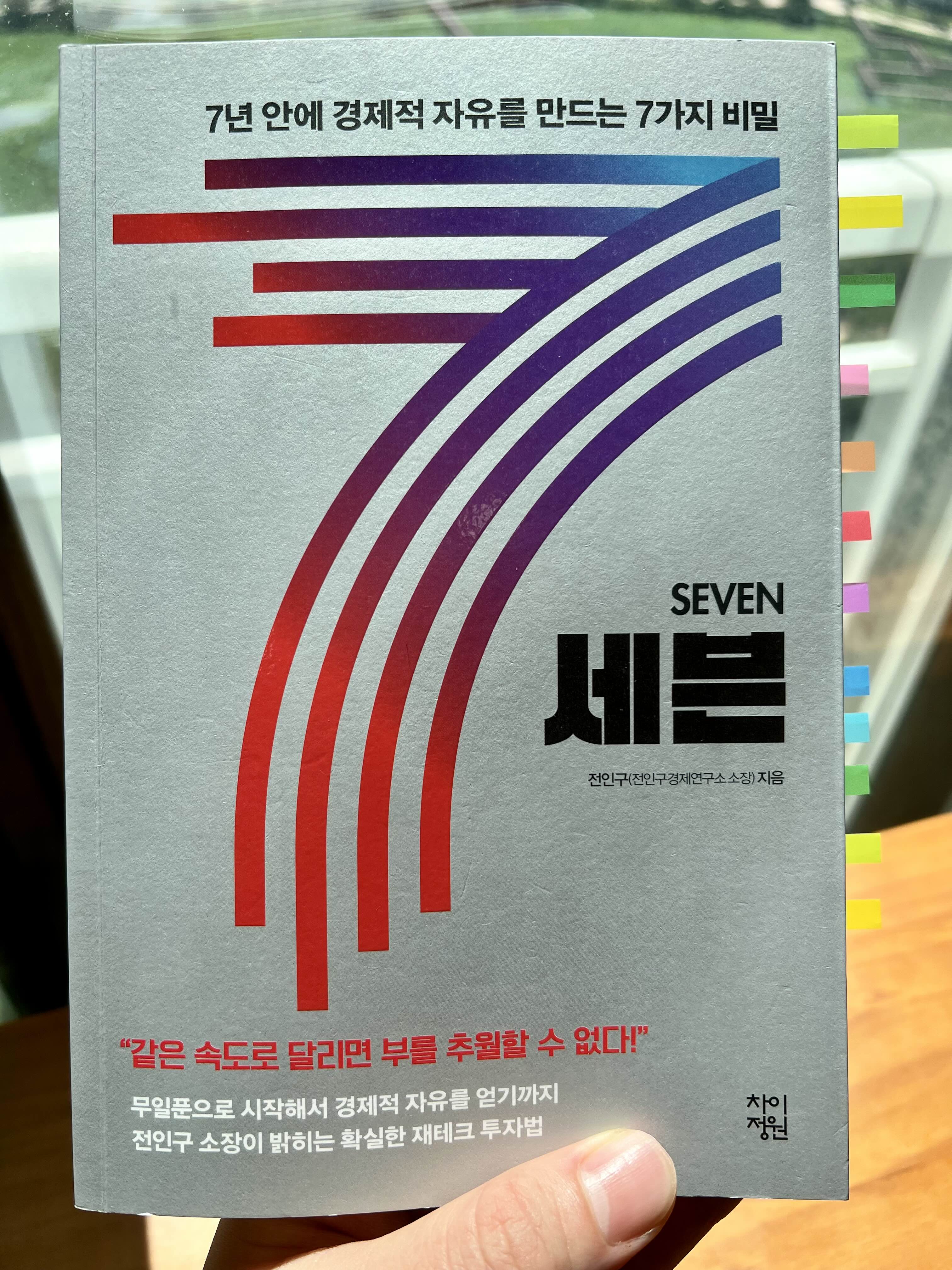  서른다섯 살 청년이 경제적 자유를 이룰 수 있었던 이유, ㅈㄱㅊㅇ(정글차이) No! ㅅㄷㅊㅇ(속도차이) Yes!