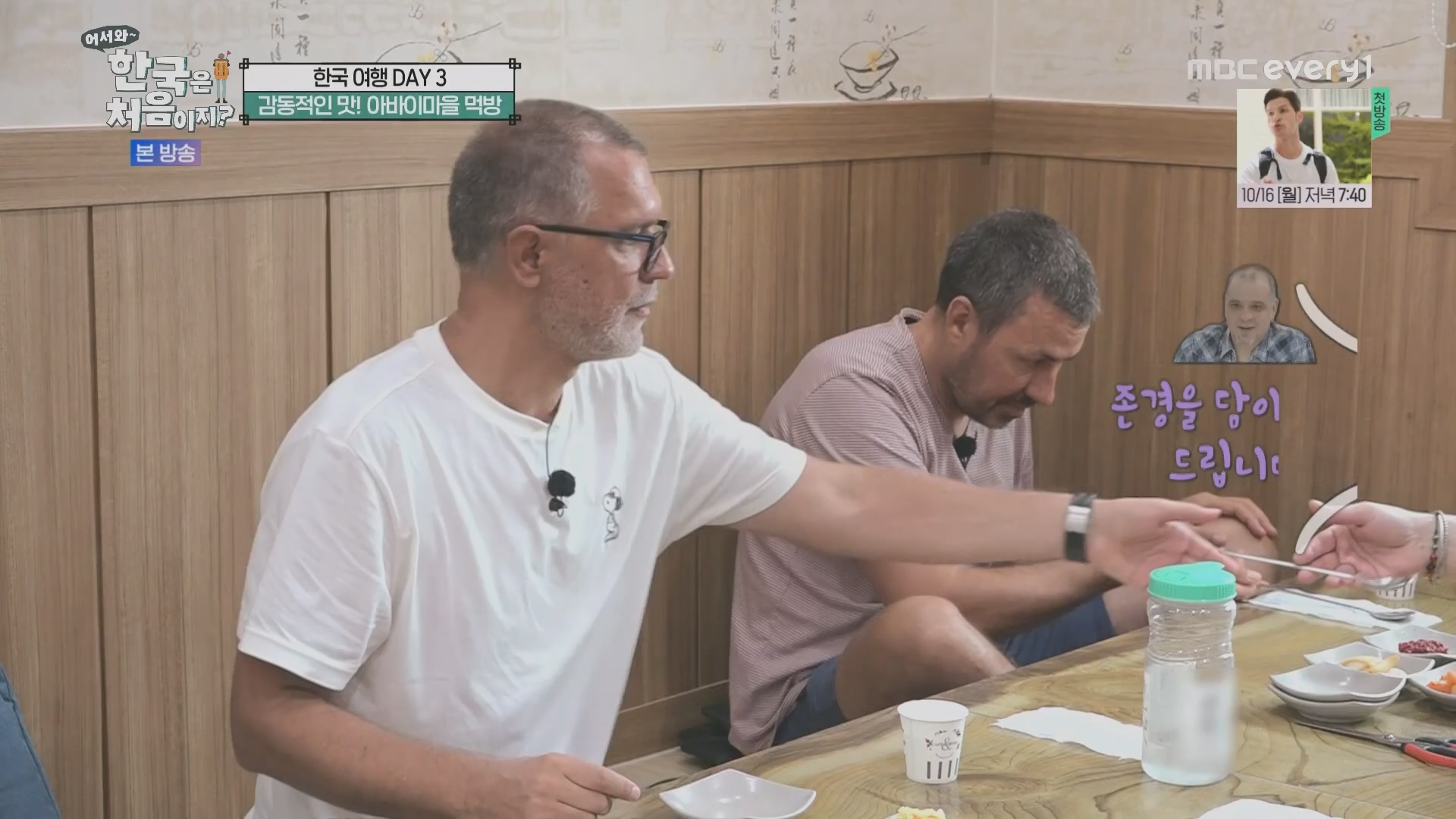 어서와~ 한국은 처음이지.E315.230928p.H264-F1RST.mp4_20230930_180716.550.jpg