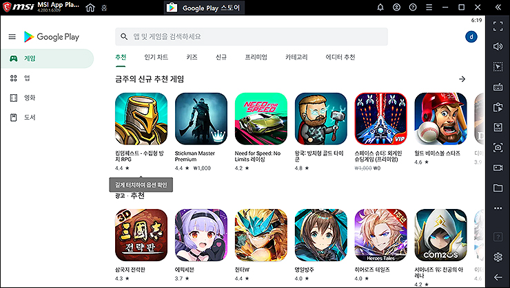 google-play-메인-페이지-들어온-화면