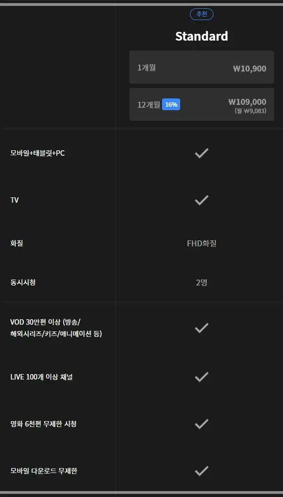 웨이브-요금제-가격