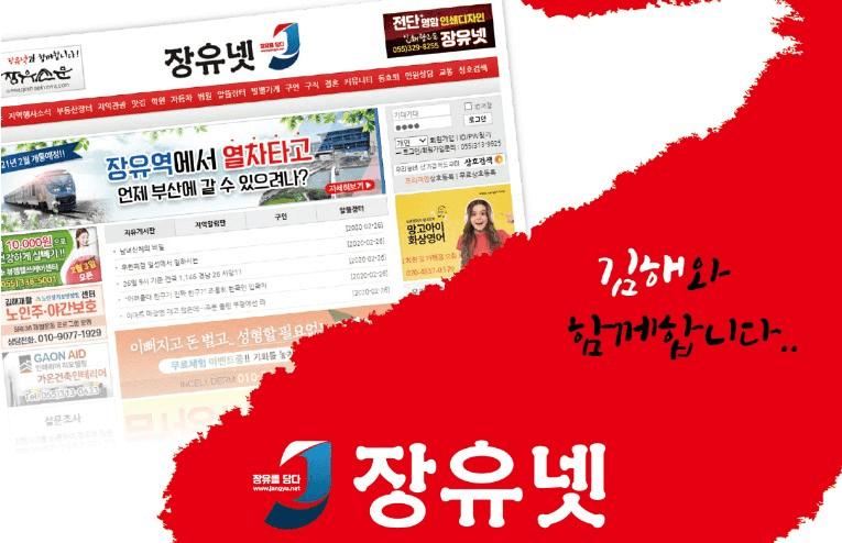 장유넷 소개