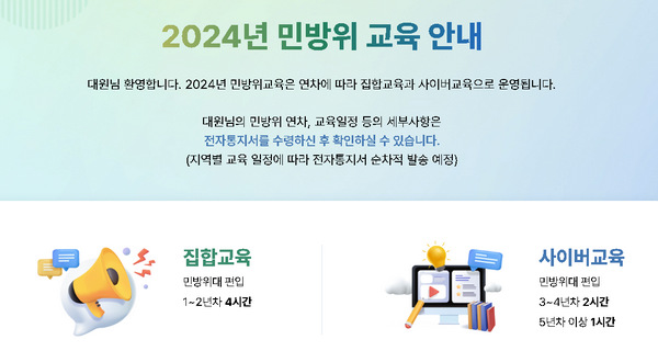 민방위-교육-일정