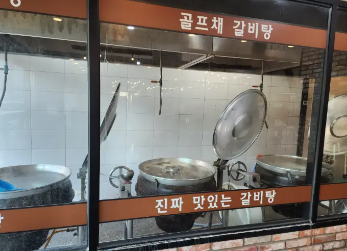 영도신촌골프채갈비탕가마솥