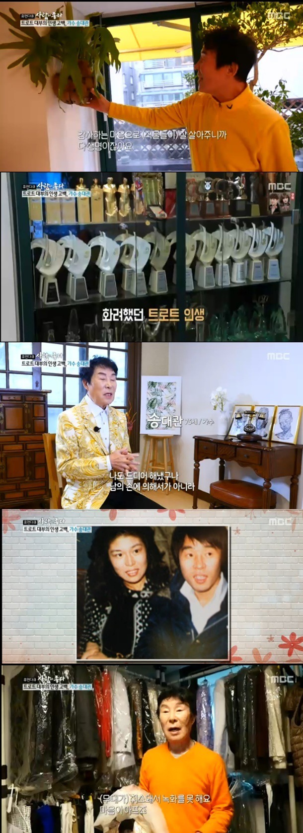  송대관 아내 결혼 스토리 및 부동산 사기 혐의